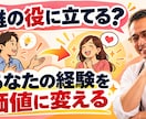 あなたの得意をココナラ出品で形にし【簡易版】ます あなたの経験を、ココナラの商品にします イメージ6