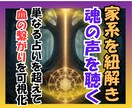人生の意味｜家系の流れとあなたの役割を紐解きます ご先祖とあなたをつなぐ『命の流れ』を丁寧に読み解きます イメージ1