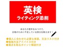 英検ライティング添削をします 英検ライティング満点に向けてあなたに合ったアドバイスをします イメージ1