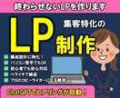プロライターが【士業・専門家向け】LP制作します 専門性と信頼感を引き出す構成で相談申込を増やします イメージ1