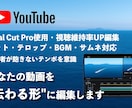動画の編集を代行いたします 現役YouTuberが、視聴維持を意識した編集を提供します！ イメージ1