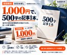 SEO記事を初回限定1000円で500字書きます 500字で文章の相性を確認。テーマを絞ってご相談ください イメージ8