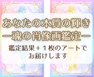 魂の肖像画を描く、本格オーラカラー鑑定を届けます 900色以上から特定！あなただけのオーダーメイド鑑定です イメージ1