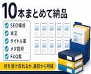 SEO記事10本を構成から作成します 構成からSEO記事10本まで丸投げOK・初回限定 イメージ2