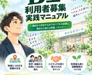 B型の利用者募集｜実践マニュアルを提供します 「集める」で終わらない。その人に合う働く場所へ イメージ2