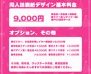 同人誌の表紙デザインします 短納期対応可！柔軟に対応いたします、お気軽にご相談下さい！ イメージ2