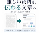 難しい資料を読みやすく整理します 原文の意味を守り、伝わる文書に整えます イメージ1
