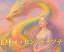 龍神があなたの眠る力を呼び覚まします 止まっていた現実が静かに動き出し龍神があなたの扉を開きます イメージ2