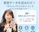 録音データ送付で発声・発音・滑舌アドバイスします 「アドバイスシート」でボイストレーニング方法をご案内！ イメージ1