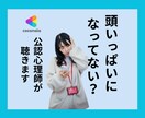 公認心理師があなたのお話お聴きします 同じことばかり考えてしまう…解決策探してませんか？ イメージ1