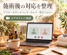 施術後の対応を90分で一緒に整理します カウンセリングから翌日フォローまで個別に整理 イメージ1