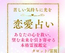 苦しい恋の理由と彼の本音を霊視タロットで占います 霊視タロット☆一人で抱える恋の悩みに寄り添います イメージ4