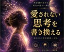 恋愛がうまくいく意識へ変えます 潜在意識を書き換え現実修正を行います イメージ1