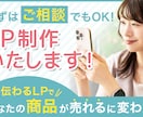 SEO効果が高い!格安で高品質のLPを制作します お客様へ魅力を伝えるお手伝いをさせてください イメージ1