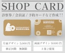 お店の雰囲気に合ったショップカード作成します ショップカード/診察券/ポイントカード/予約カード作成します イメージ1