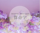 算命学であなたの才能と運気【宿命鑑定書】作ります 自分を知ることで、心はもっと軽くなる。算命学がつくる設計図。 イメージ1