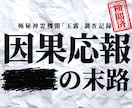 私を傷つけたくせになぜ平気？因果応報と末路を視ます 名門一族お抱えがあなたを傷つけた相手の因果応報と末路を霊視 イメージ1