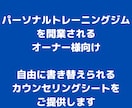 パーソナルカウンセリングシートをご提供いたします パーソナルトレーニングジムを開業されるオーナー様向け イメージ1