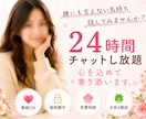 チャットで愚痴恋愛お悩み寄り添います あなたのペースを大切にしながら否定せず最後までお聞きします イメージ1