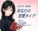 九星気学×数秘術｜あなたの恋愛タイプを読み解きます 恋愛で悩みやすい理由や愛し方の特徴を丁寧に読み解きます。 イメージ1