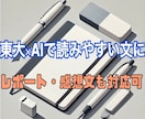 AIで作った文章、違和感ありませんか？整えます 東大生がAI文や提出物を自然な形に仕上げます イメージ1