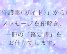 守護霊が贈る「あなただけの」特大鑑定いたします 5,000文字の特大鑑定/人生/転機/総合運/価格4月まで イメージ3