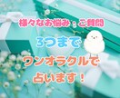 初めまして♡質問3つまで丁寧に占います お仕事・恋愛・人間関係などのご質問3つをワンオラクルで★ イメージ1
