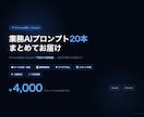 Claude業務効率化プロンプト20本お渡します 業務効率化Claudeプロンプト即実践・設定手順付き イメージ1
