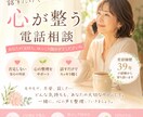 話すだけで心が整う電話相談をします 美容師39年。優しくお話を伺います イメージ1