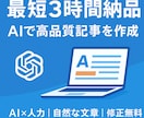 AIで高品質SEO記事を作成します 最短即日！高品質な記事をスピード作成 イメージ1
