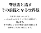 あなたの長所と短所　守護霊に聞きます スピリチュアルな視点から自己分析・自己理解をしたい方へ イメージ2