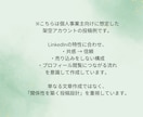 個人事業主向けLinkedIn投稿代行します 発信を強化したい方に、専門性と信頼性が伝わる投稿文を代行作成 イメージ6