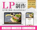 先着5名様限定価格★LPを制作します 〜目標達成に導く心に響くデザインをご提案〜 イメージ1