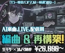バンド感MAX！AI曲、実用的に編曲&再構築します 【そう、バンドマンはひと味違うのね】生ギター×REC&配信 イメージ1