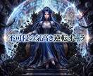 複雑な因果を昇華し彼に選ばれる気高き女王へ導きます 日陰の涙は今日で終わり！彼が貴女だけを愛する極上の未来へ イメージ1