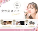 女性向け華やかで可愛いバナーを制作いたします 女性の心に響くデザインを提供いたします イメージ1