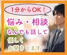 夜職10年！1分から大丈夫！悩み電話相談乗ります 店舗運営10年！開業、人間関係の相談聞かせてください！ イメージ1