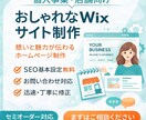 Wixでおしゃれなサイトを作ります 想いと魅力が伝わるサイト制作いたします。 イメージ1