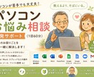 パソコン活用に関するご相談を受付します 困った→わかった→できた！の階段を一緒に昇りましょう イメージ2