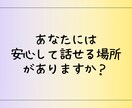 HSPママがHSPママのお話、じっくり聴きます 同じ境遇だからこそ、話せることがあるはず。 イメージ2