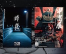 五感に突き刺さる斬新なポスター制作します ピッタリなキャッチコピーの提案も引き受けております。 イメージ3