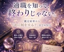 初回500円◆転職？現職？仕事の未来を占います 強み・適職・転職時期から次にすべきことまで読み解く イメージ5