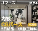 オフィスのCGパースを制作しますます 【4K高品質】図面から綺麗でリアルな内観パースを作成します イメージ1