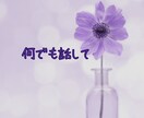 辛い・絶望・消えてしまいたい⭐️経験者が受止めます 苦しい/不安/崩れそうなあなたの心✅優しくそっと寄り添います イメージ5