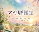 あなたの特性を読み解き幸せの底上げをお手伝いします お急ぎの方にも、丁寧に寄り添い鑑定します イメージ1