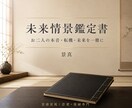 現時点で視えるお二人の未来の情景をお伝えします 霊感霊視で本音・未来・転機・具体策を一冊に イメージ2
