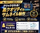 現役テレビ制作者がYouTubeサムネ作ります プロのデザインと視認性でクリック率・再生数を徹底サポート！ イメージ1