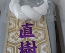 赤ちゃん泣き相撲記念の刺繍の化粧まわし作成します 赤ちゃんの泣き相撲の記念に刺繍の化粧まわし作成します イメージ1