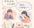 誰にも言えない恋愛の悩み、静かにお聞きします 否定せず、気持ちと現実を一緒に整理します イメージ3