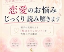 好きなのに苦しい恋…心の奥の本音を読み解きます 相手の答えではなく『私の答え』を見つける恋愛鑑定 イメージ1